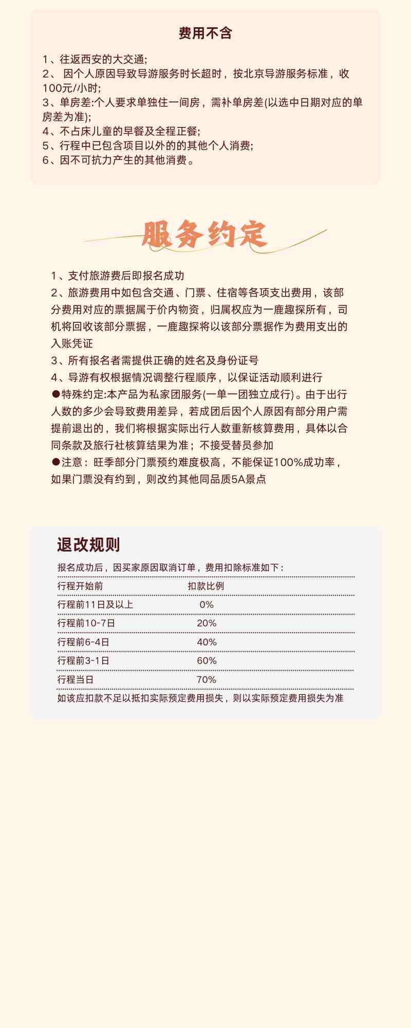 定制小团