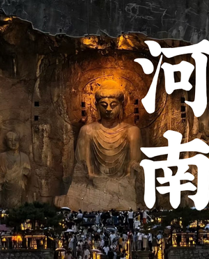 河南