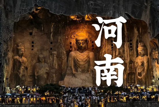 河南
