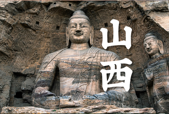 山西