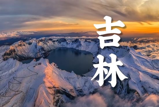 吉林