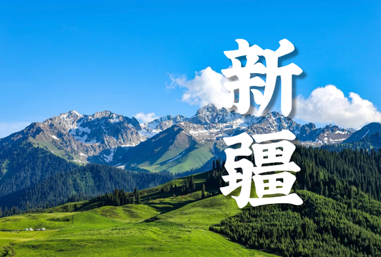 新疆